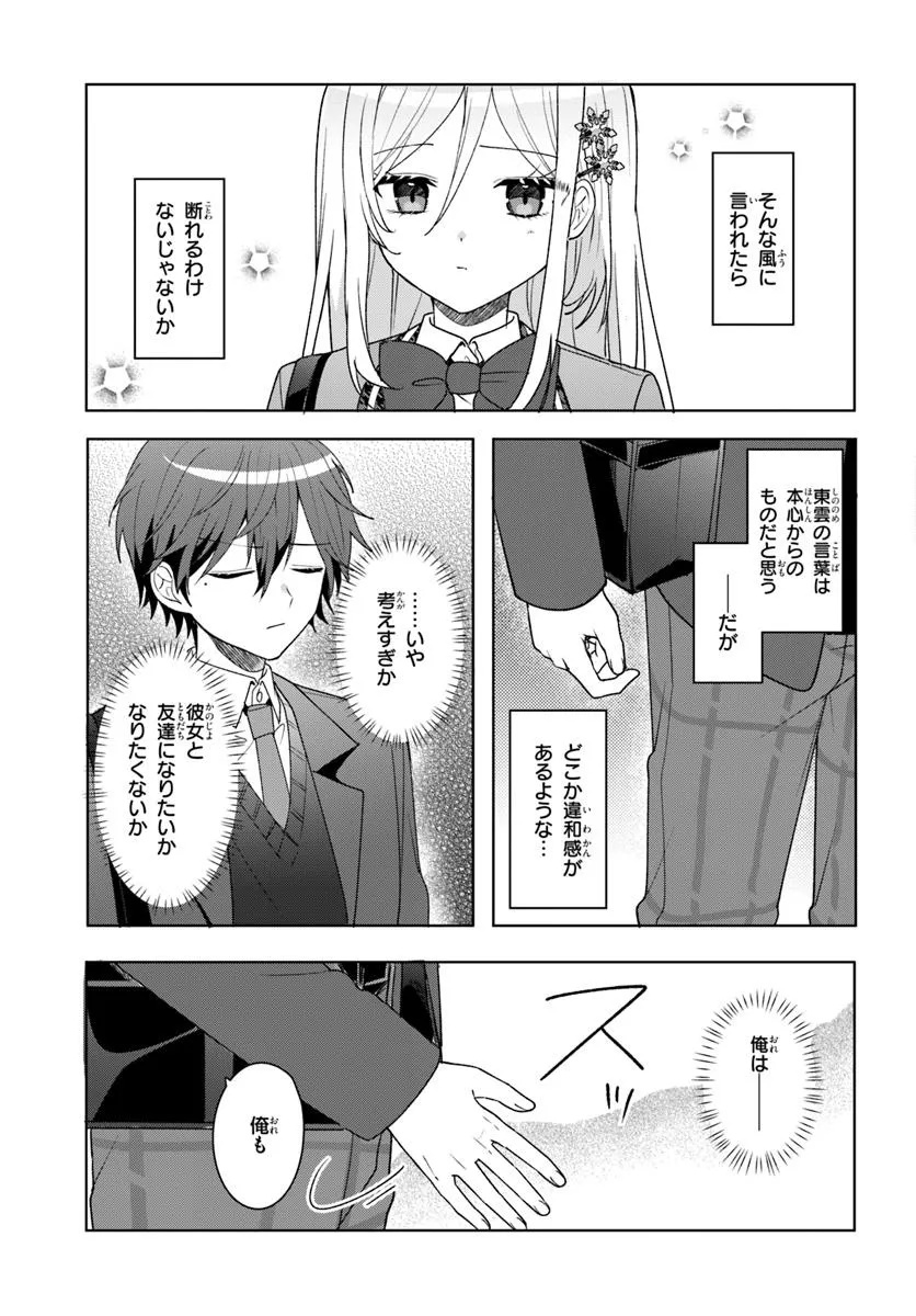 Takou no Koori Hime o Tasuketara, Otomodachi kara Hajimeru Koto ni Narimashita Chap 6.1 - Next Chap 7.1