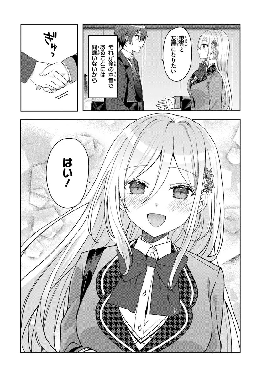 Takou no Koori Hime o Tasuketara, Otomodachi kara Hajimeru Koto ni Narimashita Chap 6.1 - Next Chap 7.1