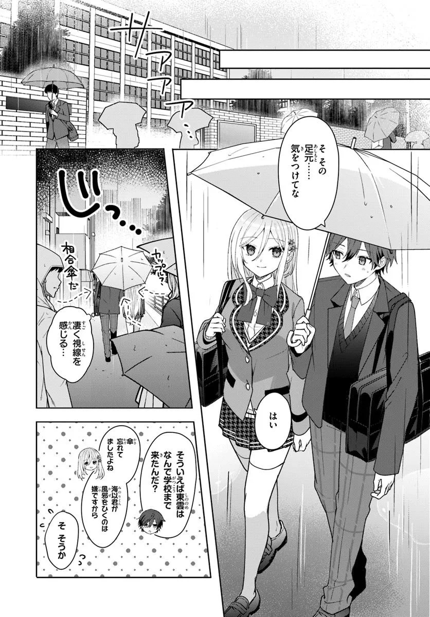 Takou no Koori Hime o Tasuketara, Otomodachi kara Hajimeru Koto ni Narimashita Chap 6.1 - Next Chap 7.1