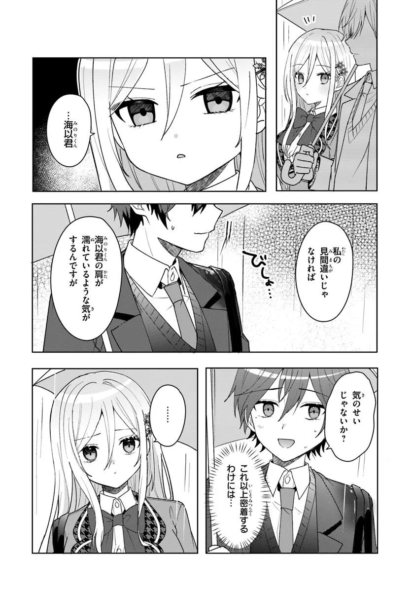 Takou no Koori Hime o Tasuketara, Otomodachi kara Hajimeru Koto ni Narimashita Chap 6.1 - Next Chap 7.1
