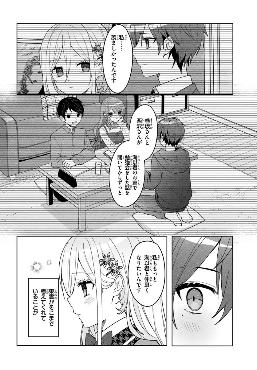Takou no Koori Hime o Tasuketara, Otomodachi kara Hajimeru Koto ni Narimashita Chap 6.2 - Next Chap 7.2