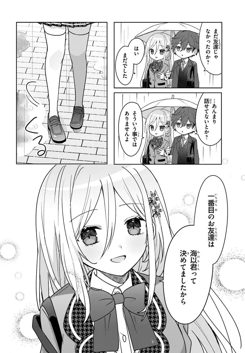 Takou no Koori Hime o Tasuketara, Otomodachi kara Hajimeru Koto ni Narimashita Chap 6.2 - Next Chap 7.2
