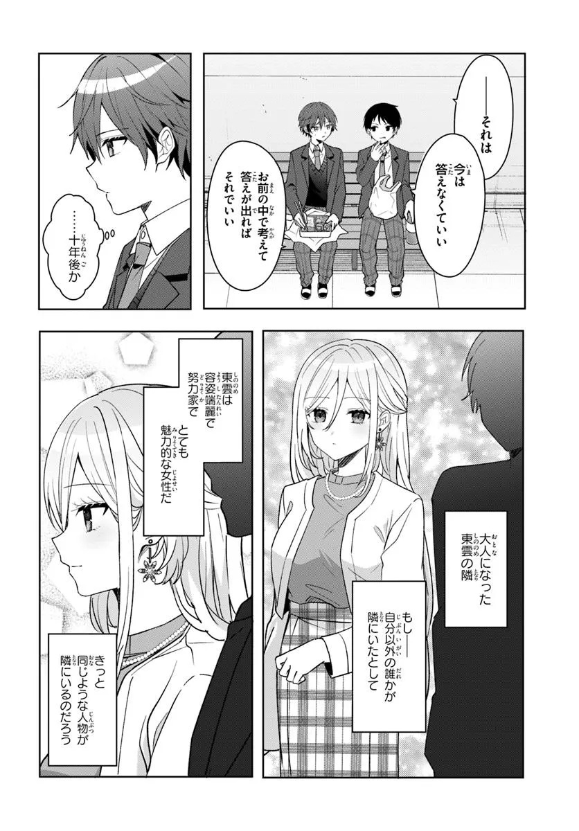 Takou no Koori Hime o Tasuketara, Otomodachi kara Hajimeru Koto ni Narimashita Chap 8.1 - Next Chap 9.1