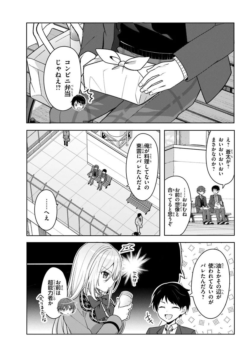 Takou no Koori Hime o Tasuketara, Otomodachi kara Hajimeru Koto ni Narimashita Chap 8.1 - Next Chap 9.1