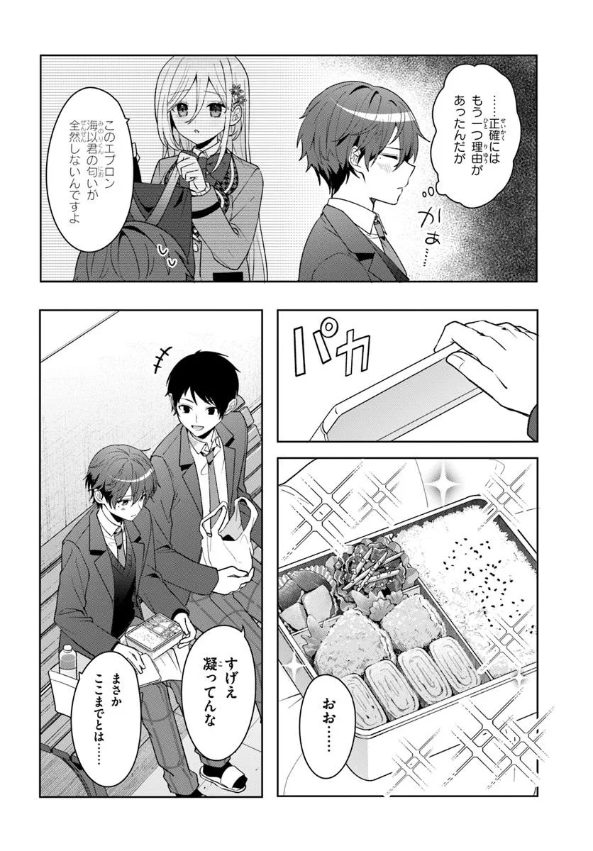 Takou no Koori Hime o Tasuketara, Otomodachi kara Hajimeru Koto ni Narimashita Chap 8.1 - Next Chap 9.1