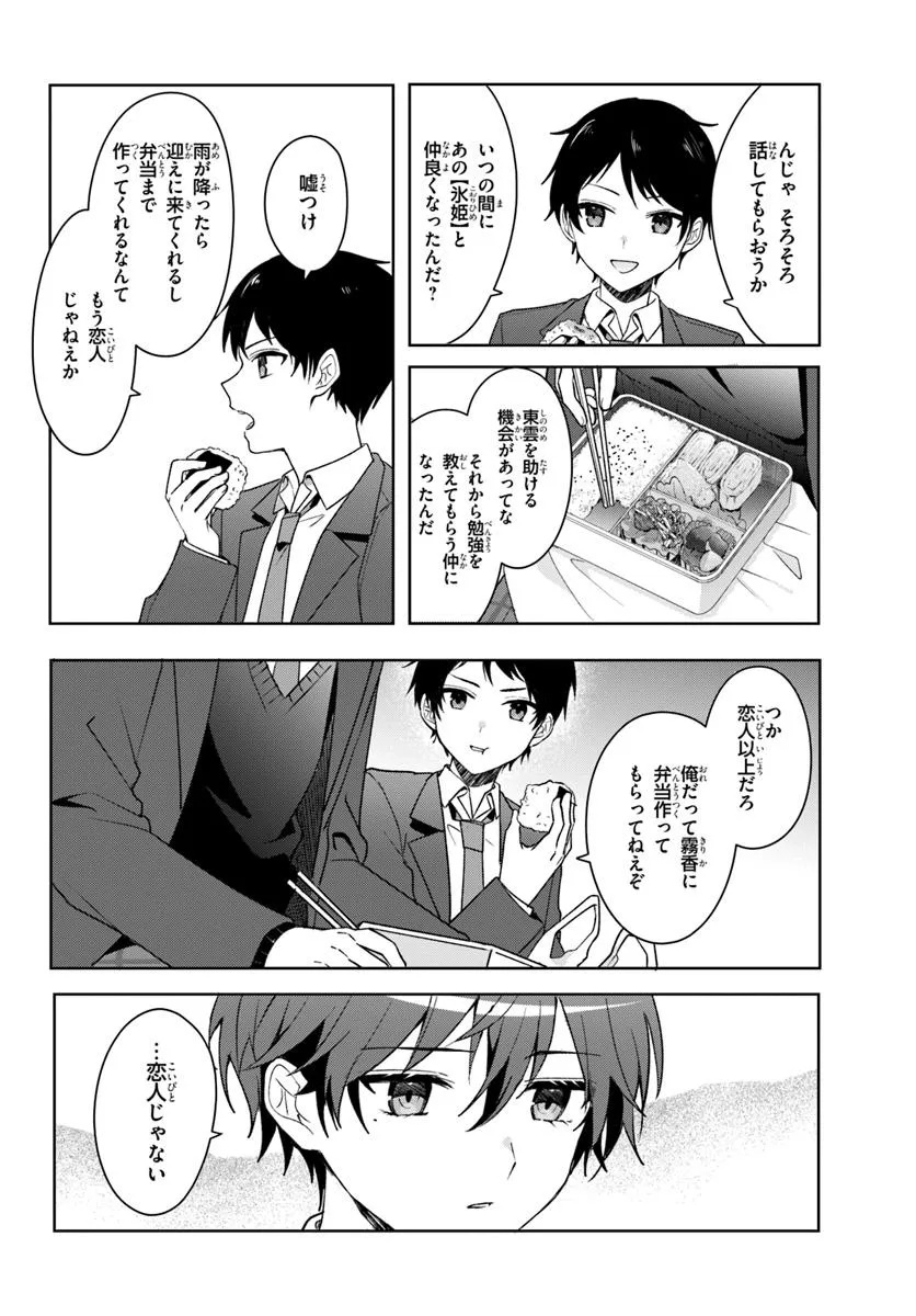 Takou no Koori Hime o Tasuketara, Otomodachi kara Hajimeru Koto ni Narimashita Chap 8.1 - Next Chap 9.1