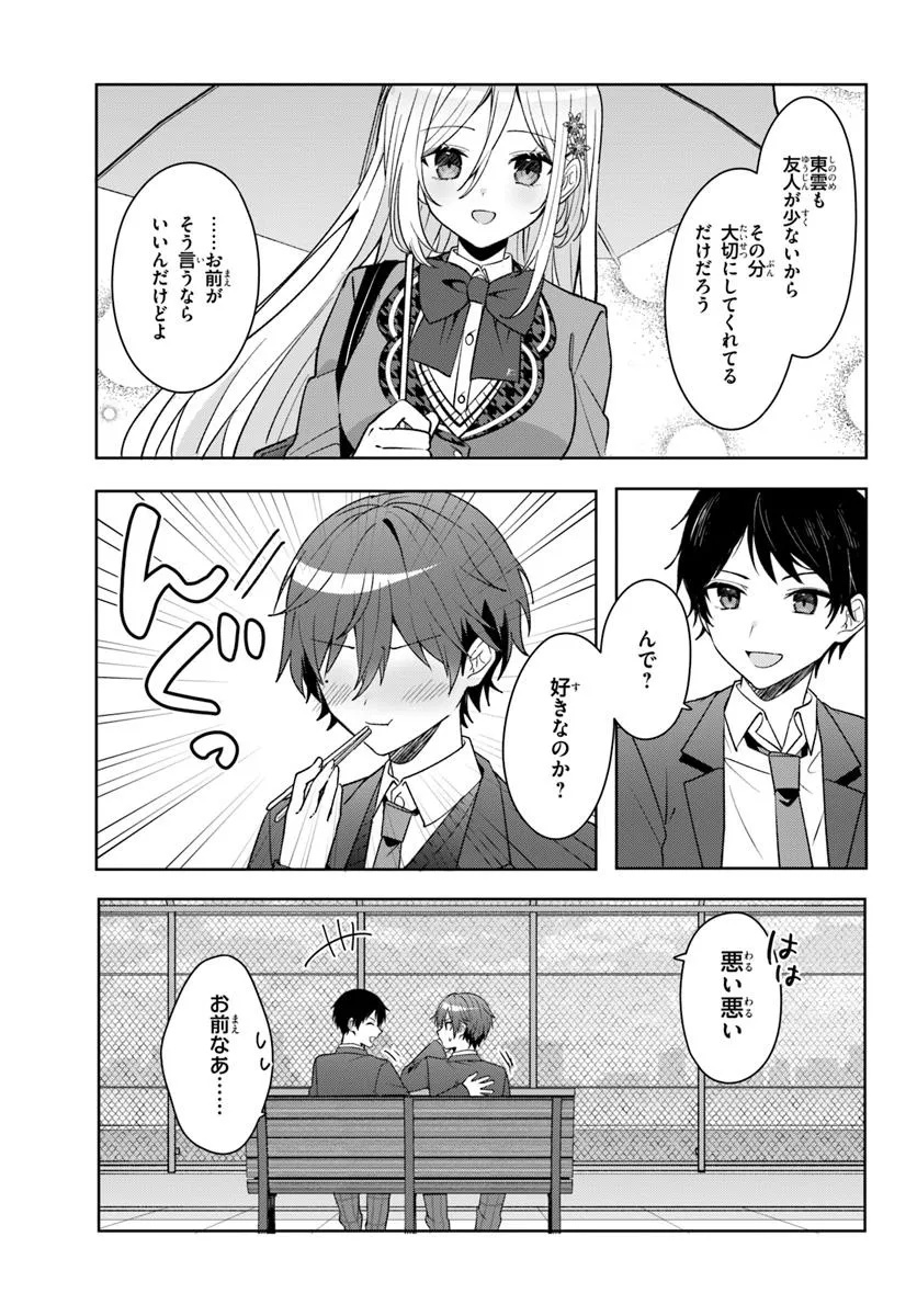 Takou no Koori Hime o Tasuketara, Otomodachi kara Hajimeru Koto ni Narimashita Chap 8.1 - Next Chap 9.1
