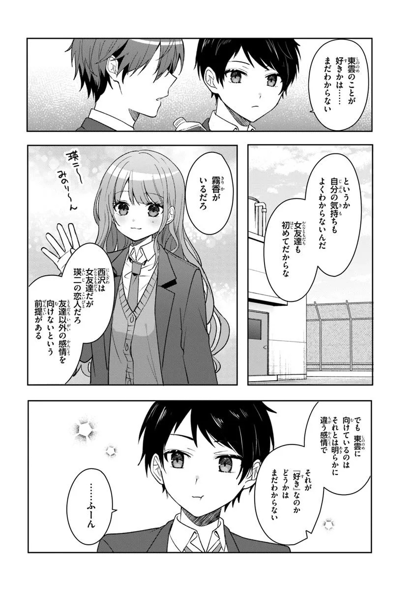 Takou no Koori Hime o Tasuketara, Otomodachi kara Hajimeru Koto ni Narimashita Chap 8.1 - Next Chap 9.1