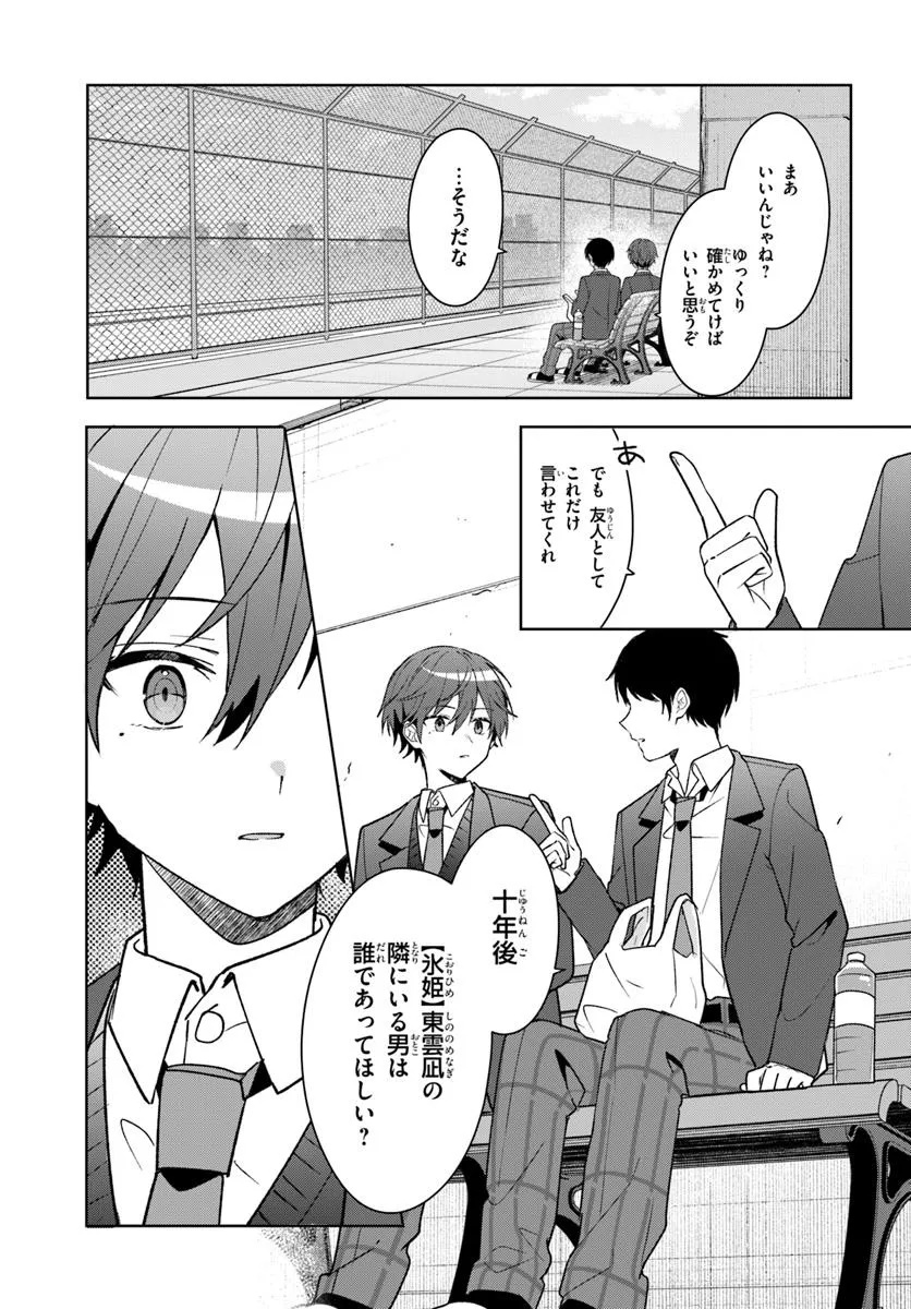 Takou no Koori Hime o Tasuketara, Otomodachi kara Hajimeru Koto ni Narimashita Chap 8.1 - Next Chap 9.1