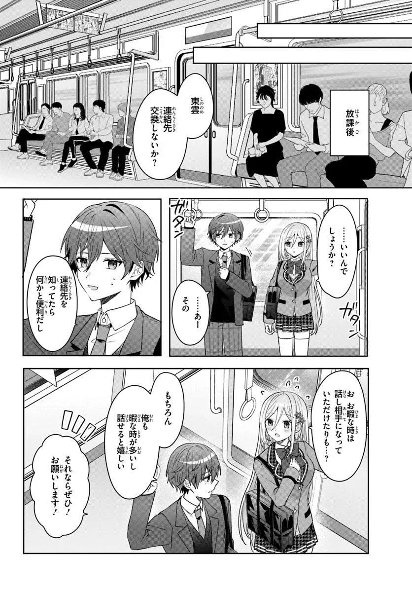 Takou no Koori Hime o Tasuketara, Otomodachi kara Hajimeru Koto ni Narimashita Chap 8.2 - Next Chap 9.2