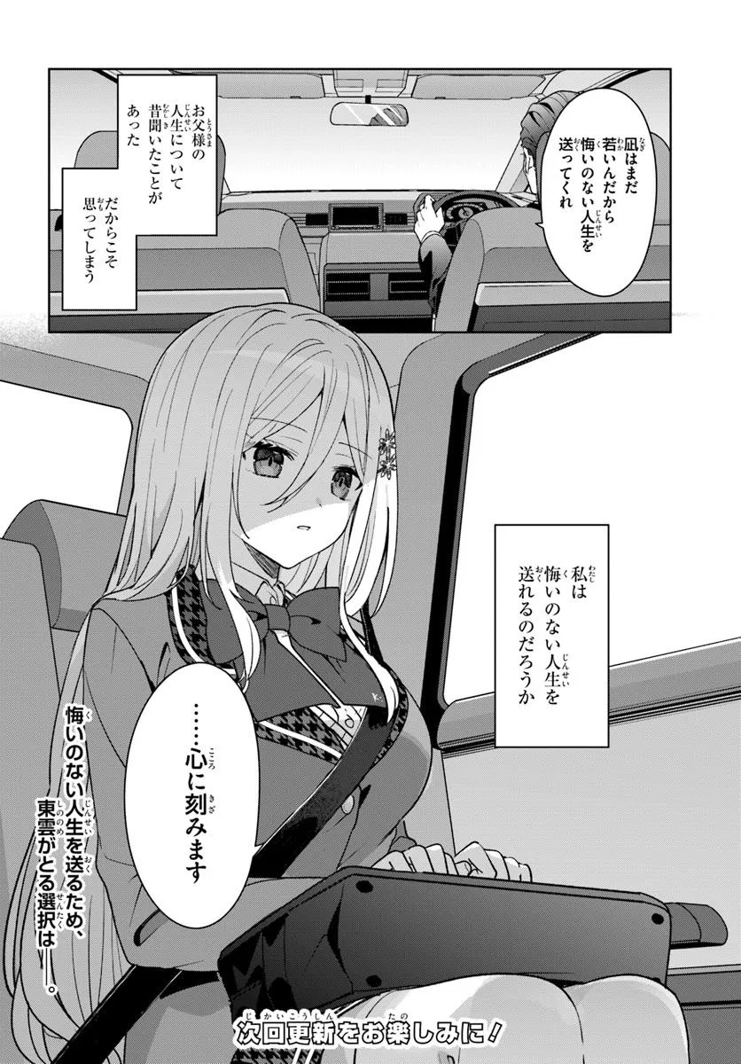 Takou no Koori Hime o Tasuketara, Otomodachi kara Hajimeru Koto ni Narimashita Chap 8.2 - Next Chap 9.2