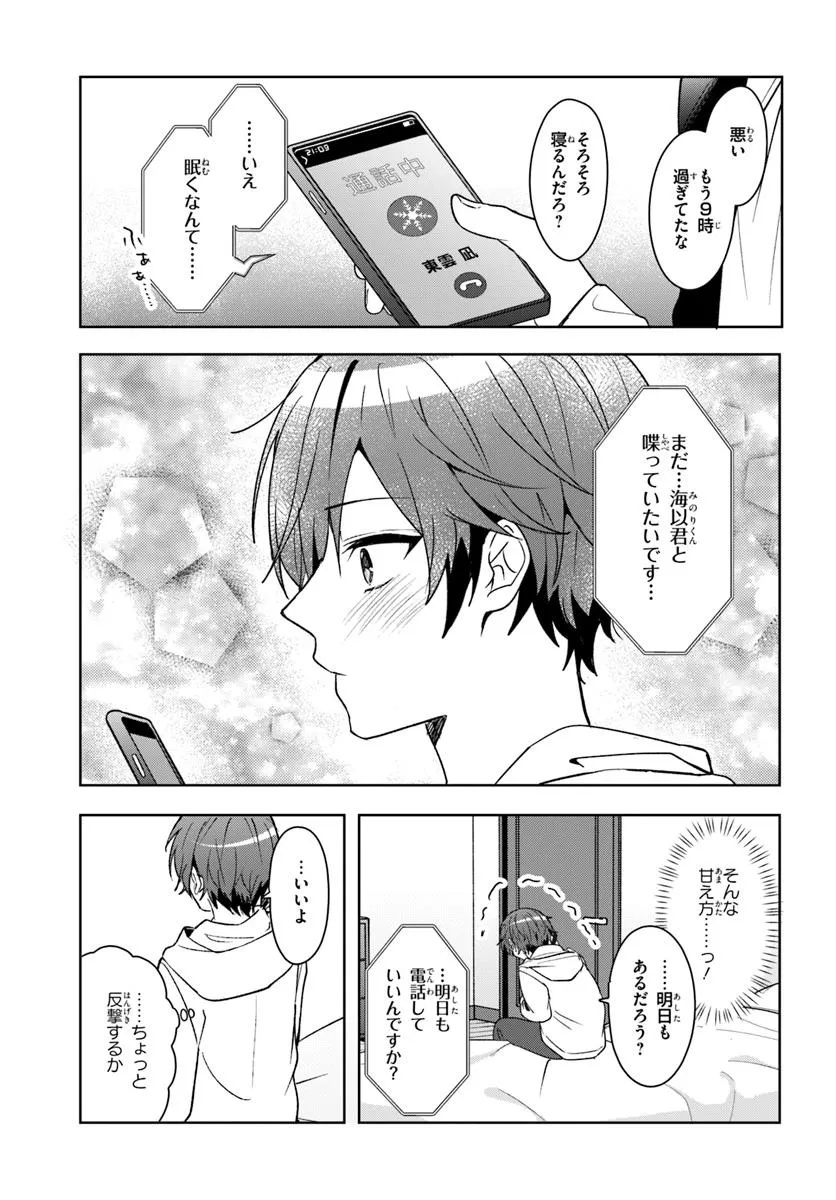 Takou no Koori Hime o Tasuketara, Otomodachi kara Hajimeru Koto ni Narimashita Chap 8.2 - Next Chap 9.2