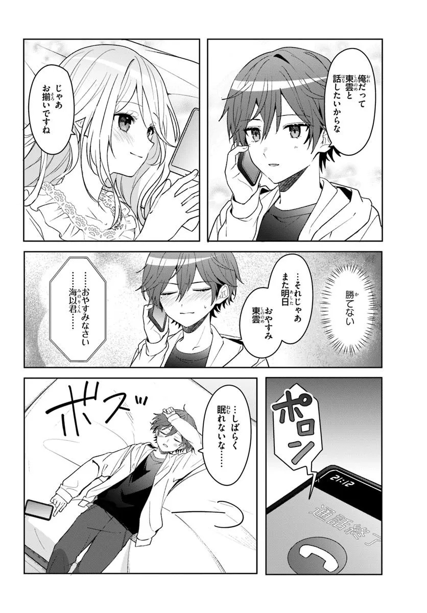 Takou no Koori Hime o Tasuketara, Otomodachi kara Hajimeru Koto ni Narimashita Chap 8.2 - Next Chap 9.2