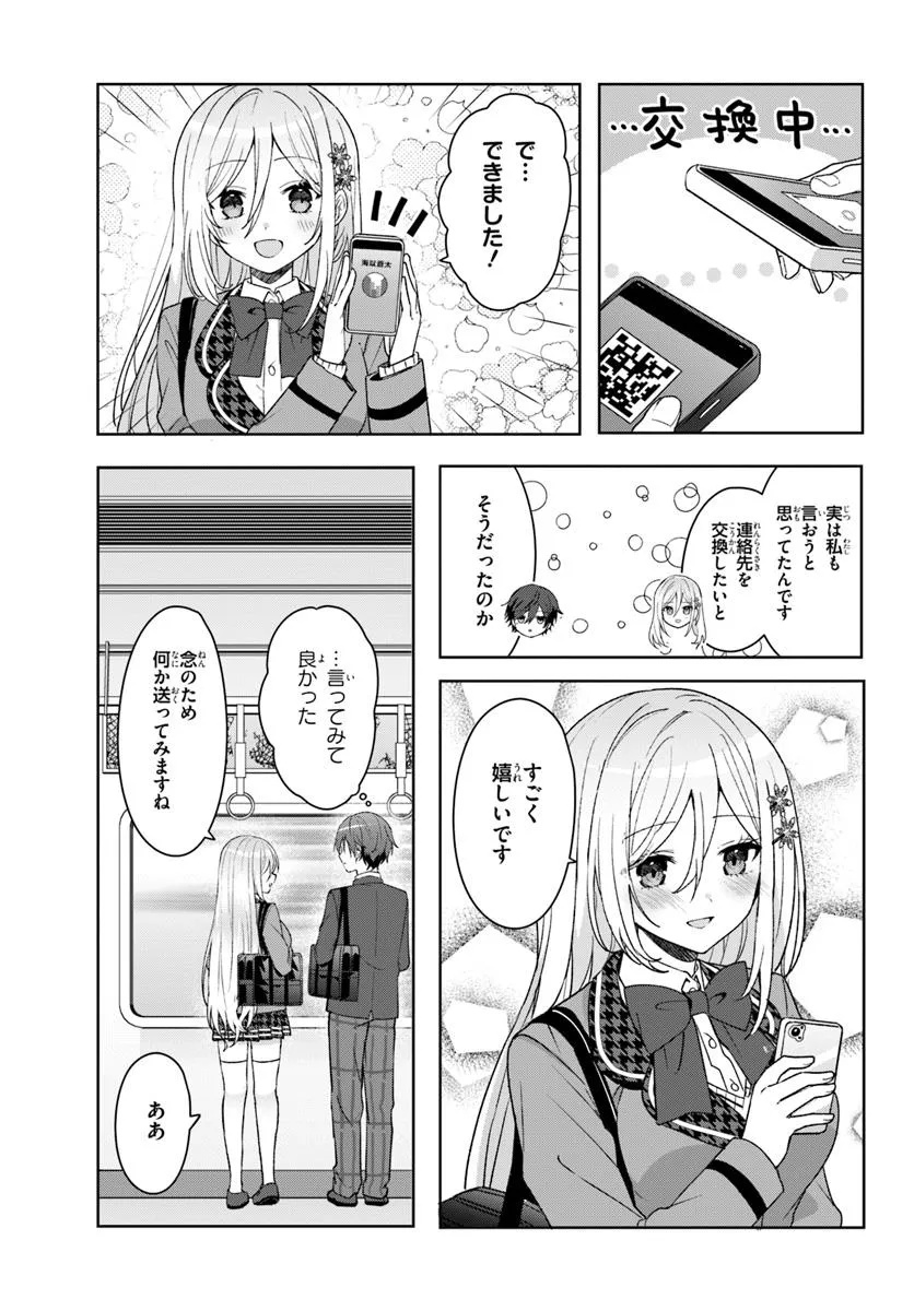 Takou no Koori Hime o Tasuketara, Otomodachi kara Hajimeru Koto ni Narimashita Chap 8.2 - Next Chap 9.2