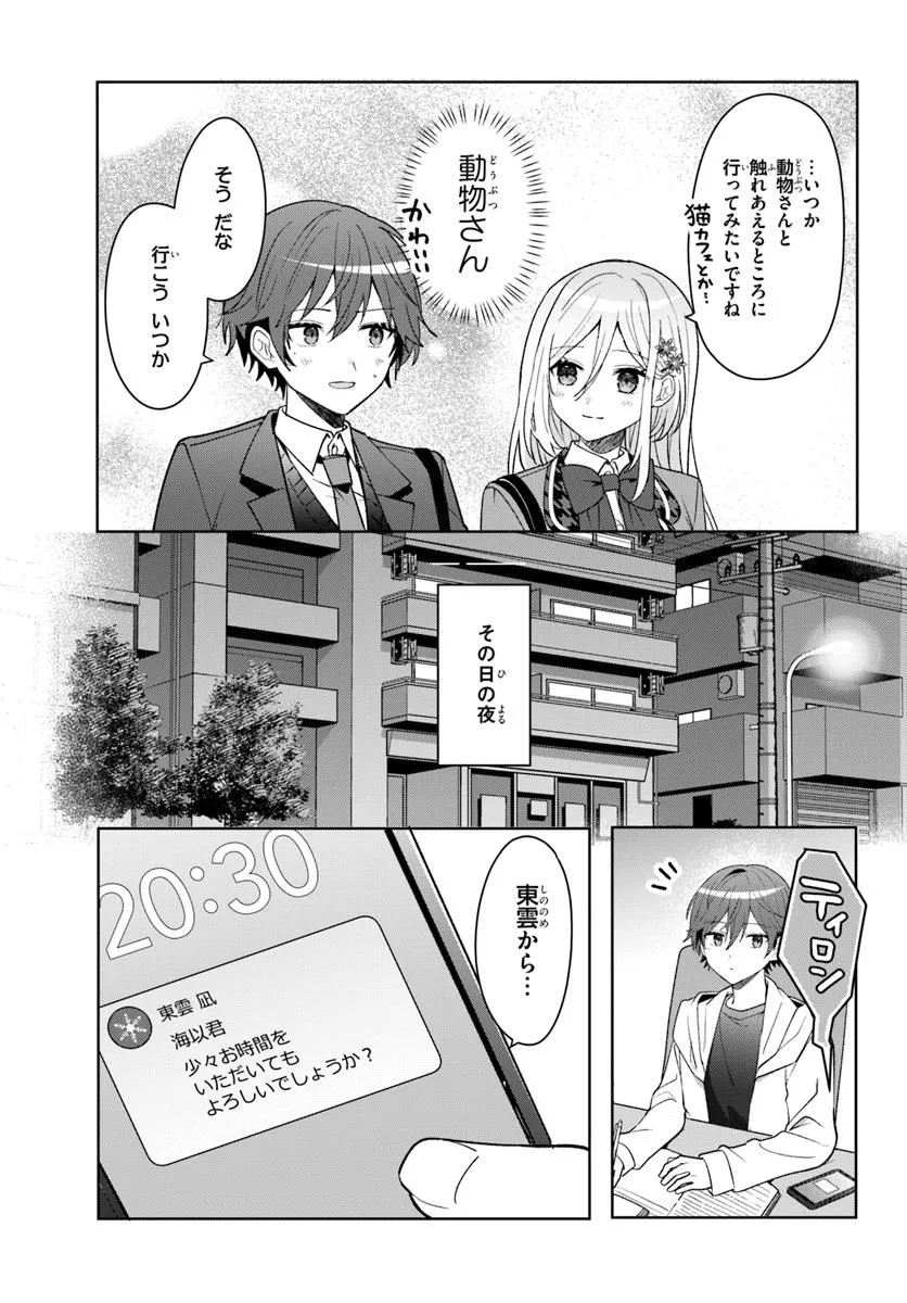 Takou no Koori Hime o Tasuketara, Otomodachi kara Hajimeru Koto ni Narimashita Chap 8.2 - Next Chap 9.2