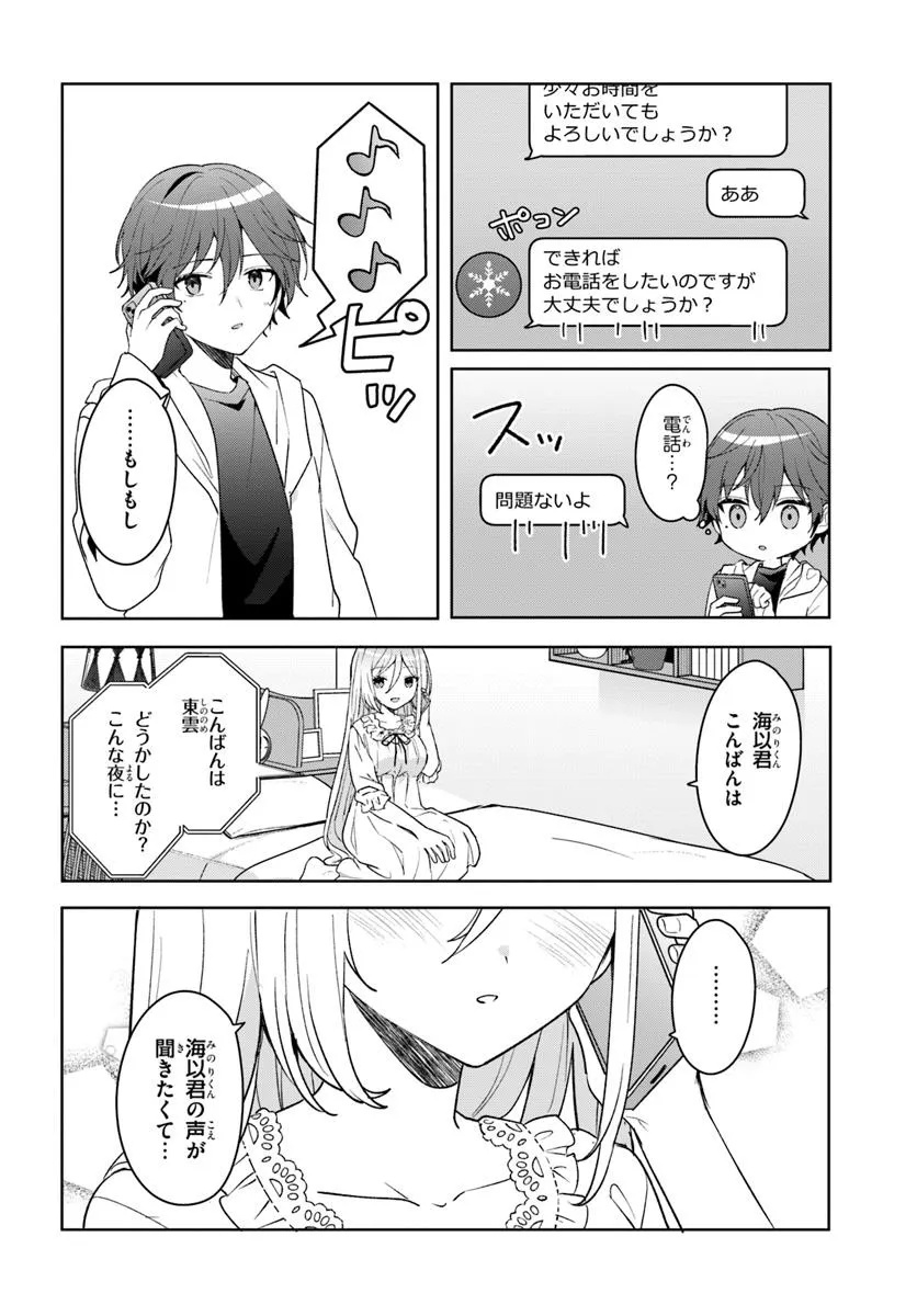 Takou no Koori Hime o Tasuketara, Otomodachi kara Hajimeru Koto ni Narimashita Chap 8.2 - Next Chap 9.2