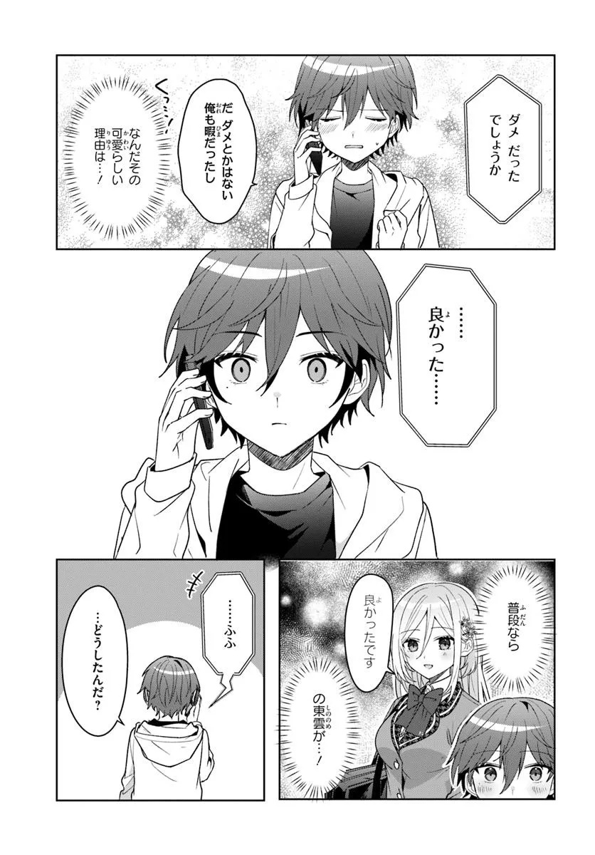 Takou no Koori Hime o Tasuketara, Otomodachi kara Hajimeru Koto ni Narimashita Chap 8.2 - Next Chap 9.2