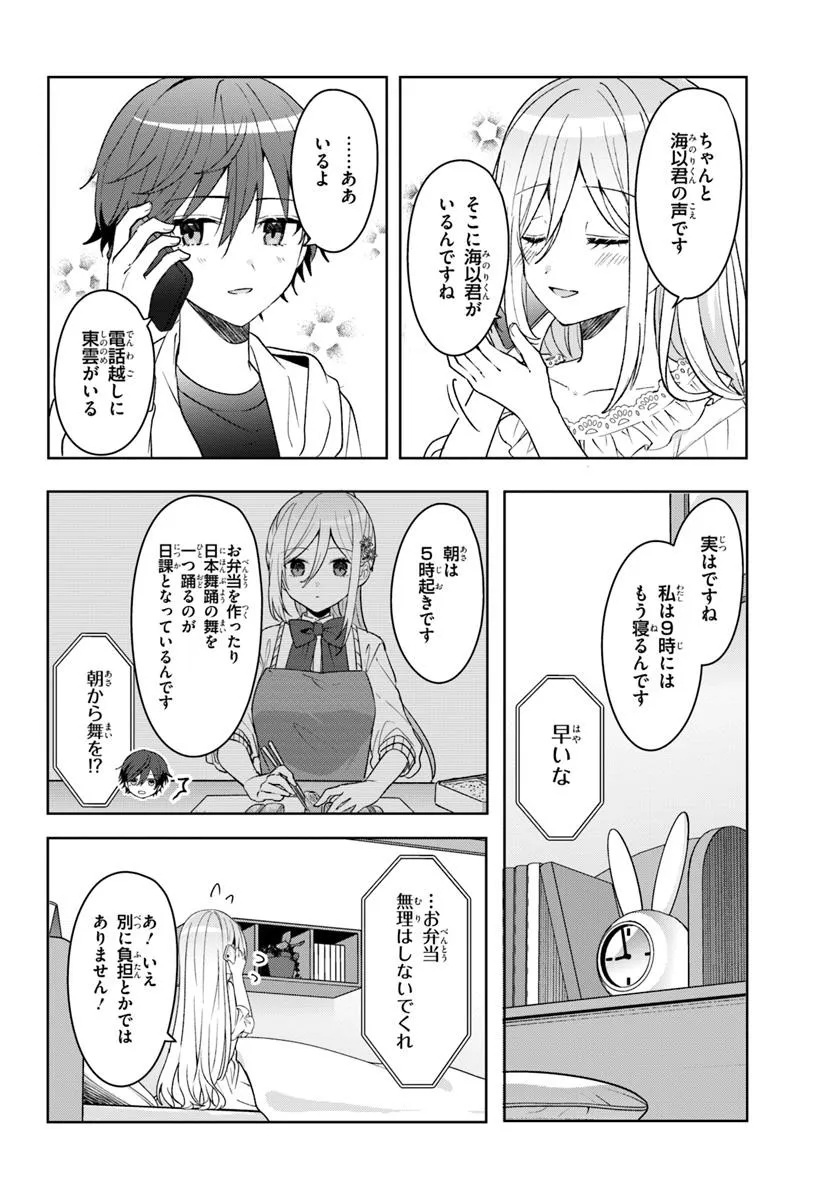 Takou no Koori Hime o Tasuketara, Otomodachi kara Hajimeru Koto ni Narimashita Chap 8.2 - Next Chap 9.2