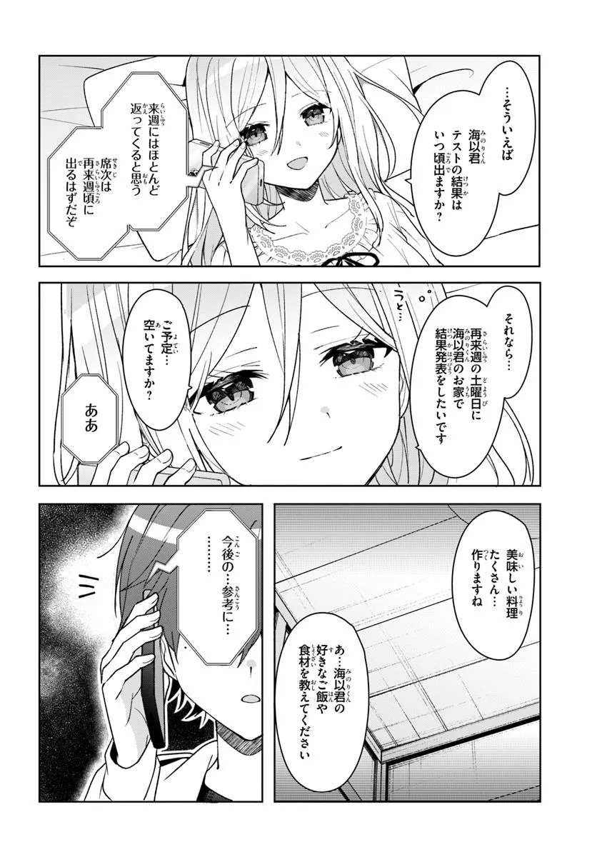 Takou no Koori Hime o Tasuketara, Otomodachi kara Hajimeru Koto ni Narimashita Chap 8.2 - Next Chap 9.2