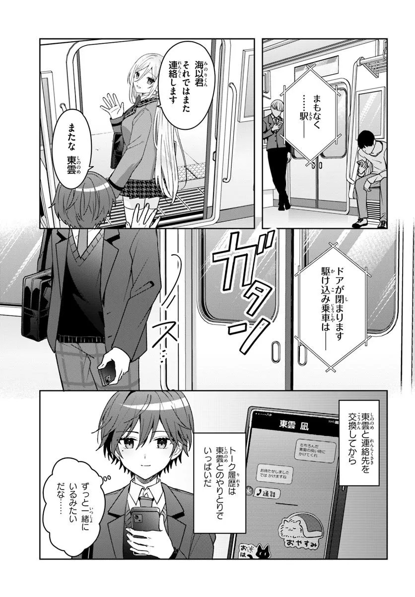 Takou no Koori Hime o Tasuketara, Otomodachi kara Hajimeru Koto ni Narimashita Chap 9.1 - Next Chap 10.1