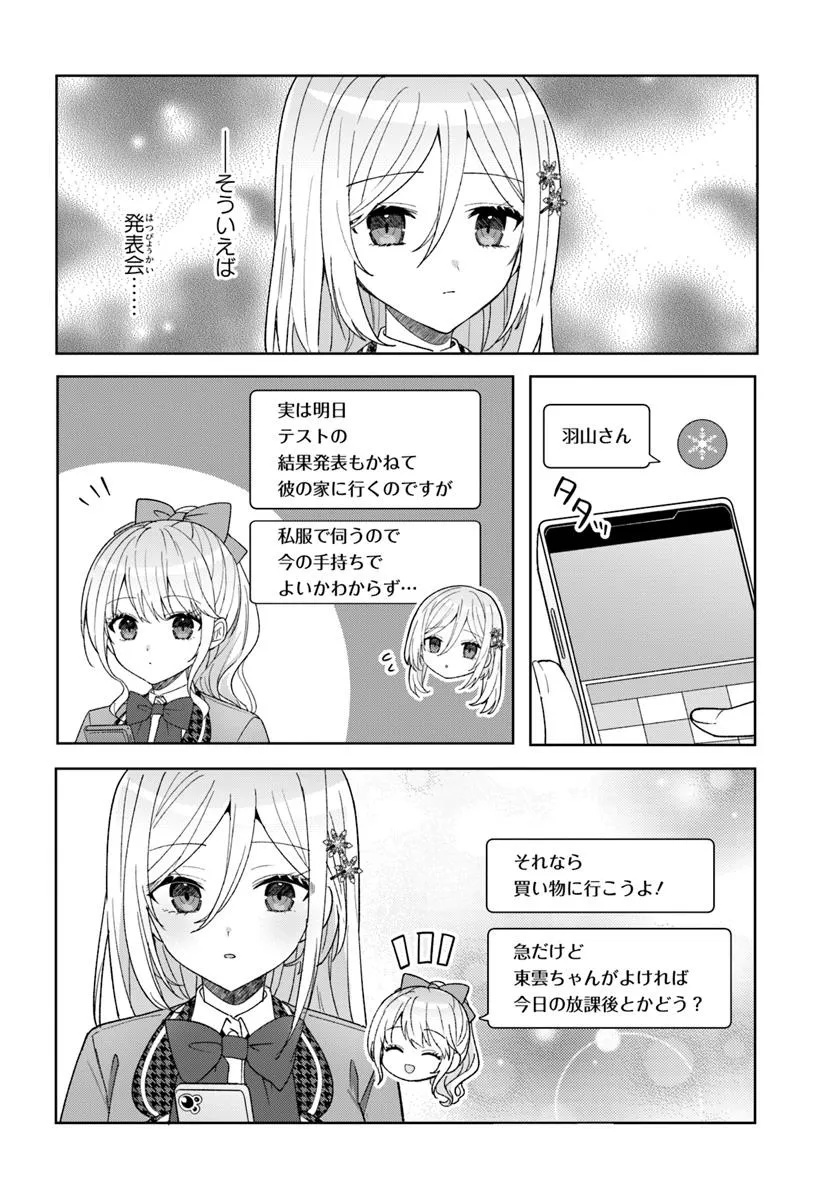 Takou no Koori Hime o Tasuketara, Otomodachi kara Hajimeru Koto ni Narimashita Chap 9.1 - Next Chap 10.1