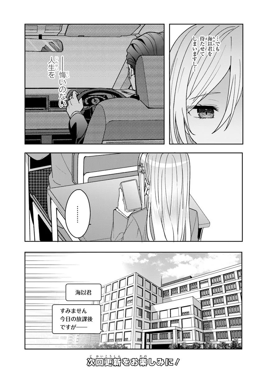 Takou no Koori Hime o Tasuketara, Otomodachi kara Hajimeru Koto ni Narimashita Chap 9.1 - Next Chap 10.1
