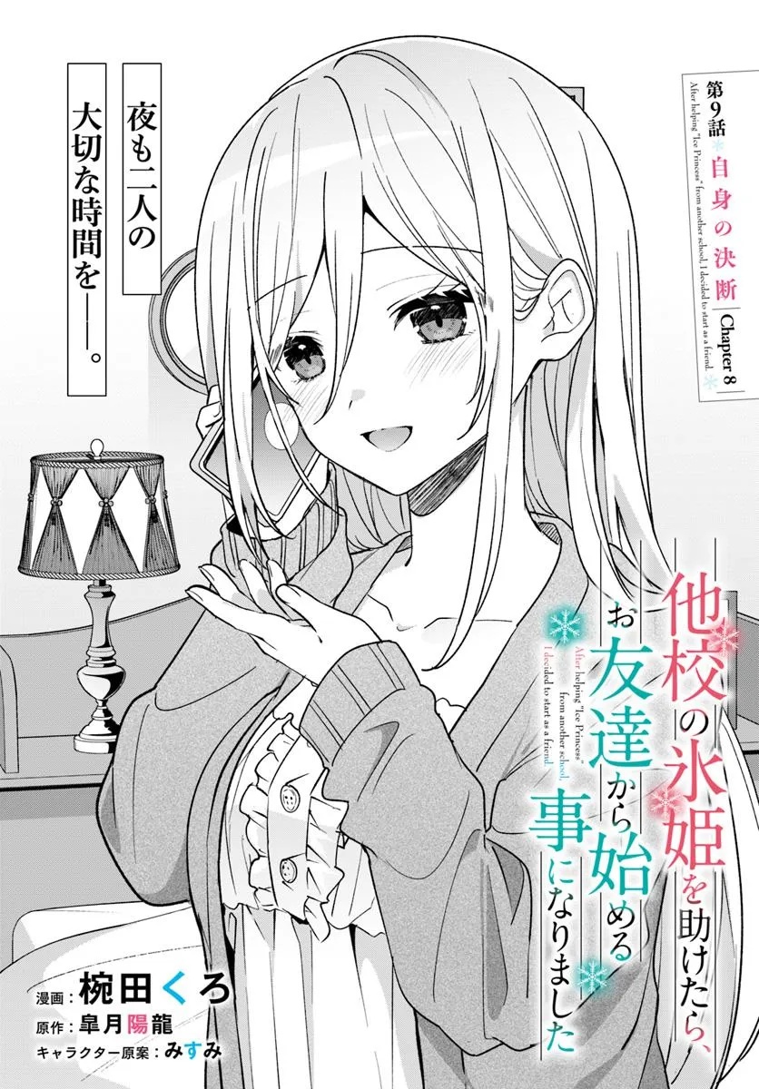 Takou no Koori Hime o Tasuketara, Otomodachi kara Hajimeru Koto ni Narimashita Chap 9.1 - Next Chap 10.1