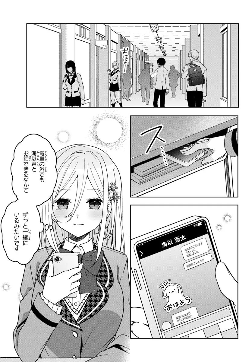 Takou no Koori Hime o Tasuketara, Otomodachi kara Hajimeru Koto ni Narimashita Chap 9.1 - Next Chap 10.1