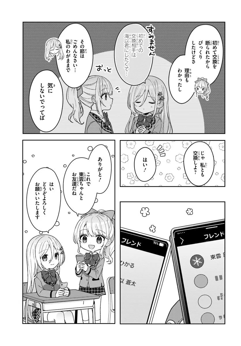 Takou no Koori Hime o Tasuketara, Otomodachi kara Hajimeru Koto ni Narimashita Chap 9.1 - Next Chap 10.1