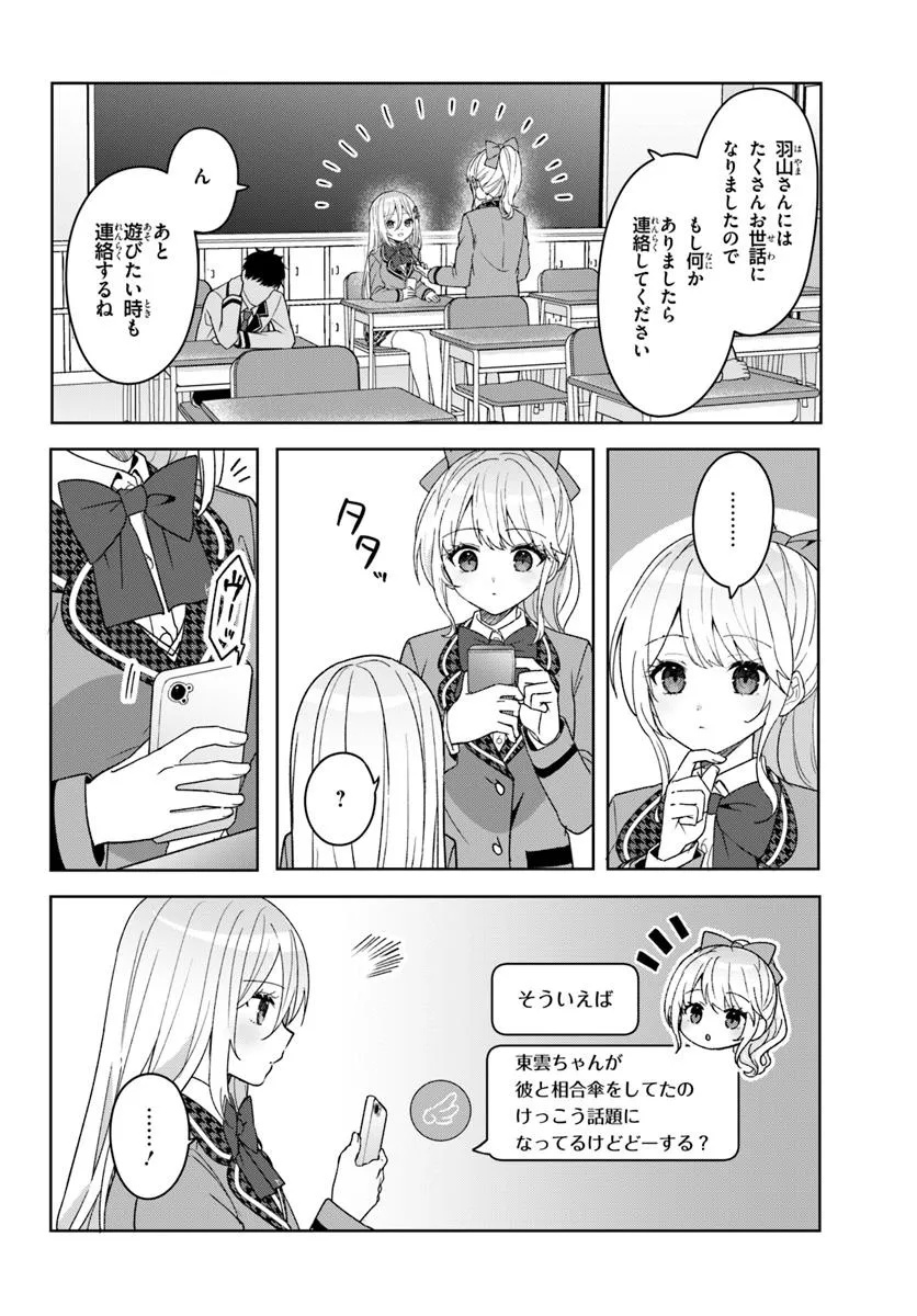 Takou no Koori Hime o Tasuketara, Otomodachi kara Hajimeru Koto ni Narimashita Chap 9.1 - Next Chap 10.1