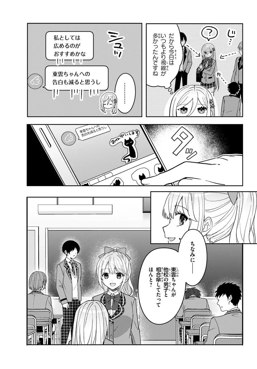 Takou no Koori Hime o Tasuketara, Otomodachi kara Hajimeru Koto ni Narimashita Chap 9.1 - Next Chap 10.1