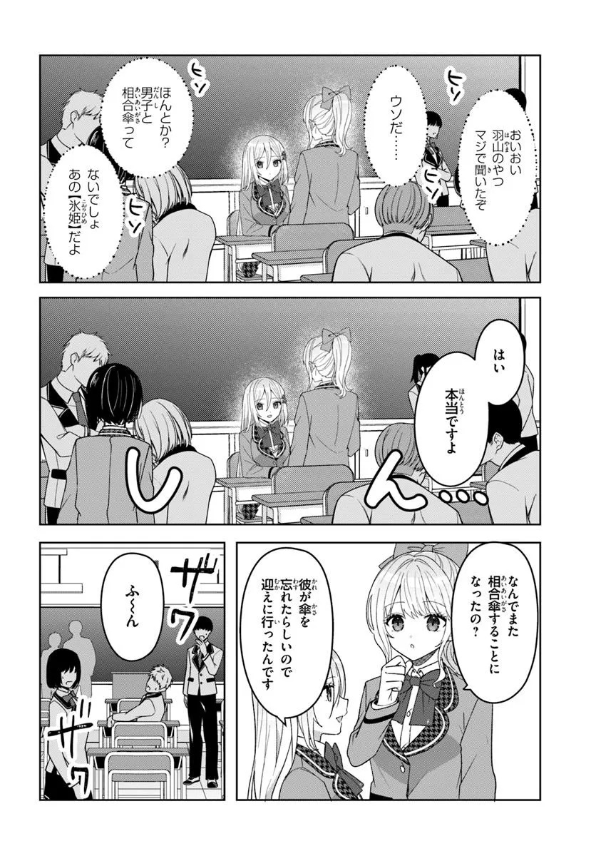 Takou no Koori Hime o Tasuketara, Otomodachi kara Hajimeru Koto ni Narimashita Chap 9.1 - Next Chap 10.1