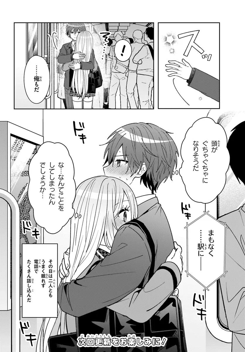 Takou no Koori Hime o Tasuketara, Otomodachi kara Hajimeru Koto ni Narimashita Chap 9.2 - Next Chap 10.2