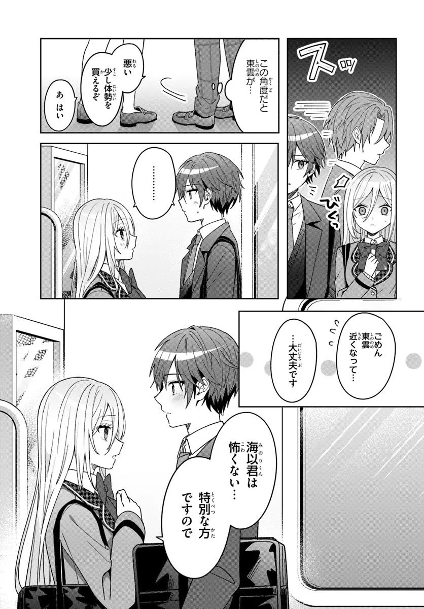 Takou no Koori Hime o Tasuketara, Otomodachi kara Hajimeru Koto ni Narimashita Chap 9.2 - Next Chap 10.2