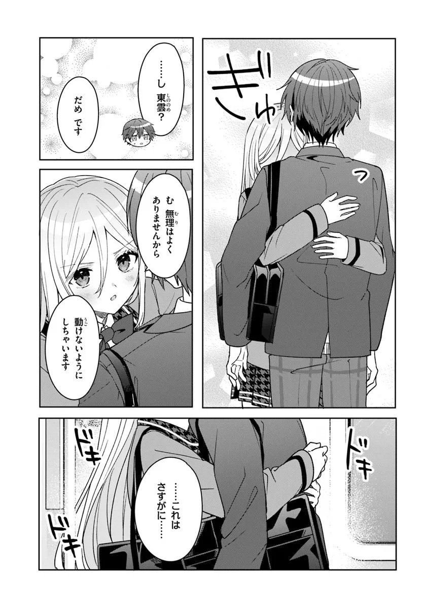 Takou no Koori Hime o Tasuketara, Otomodachi kara Hajimeru Koto ni Narimashita Chap 9.2 - Next Chap 10.2