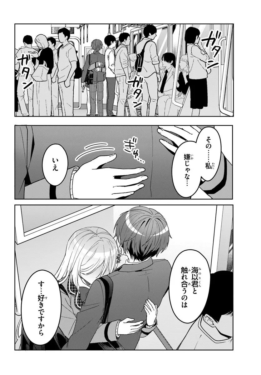 Takou no Koori Hime o Tasuketara, Otomodachi kara Hajimeru Koto ni Narimashita Chap 9.2 - Next Chap 10.2