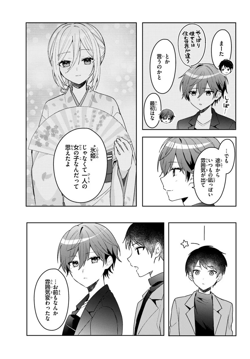 Takou no Koori Hime o Tasuketara, Otomodachi kara Hajimeru Koto ni Narimashita Chap 13.1 - Next Chap 14.1