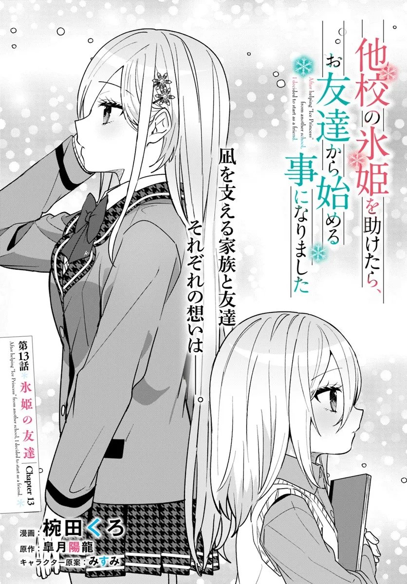 Takou no Koori Hime o Tasuketara, Otomodachi kara Hajimeru Koto ni Narimashita Chap 13.1 - Next Chap 14.1