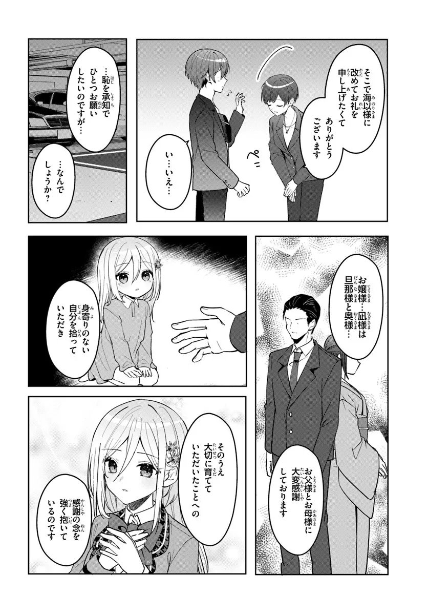 Takou no Koori Hime o Tasuketara, Otomodachi kara Hajimeru Koto ni Narimashita Chap 13.1 - Next Chap 14.1