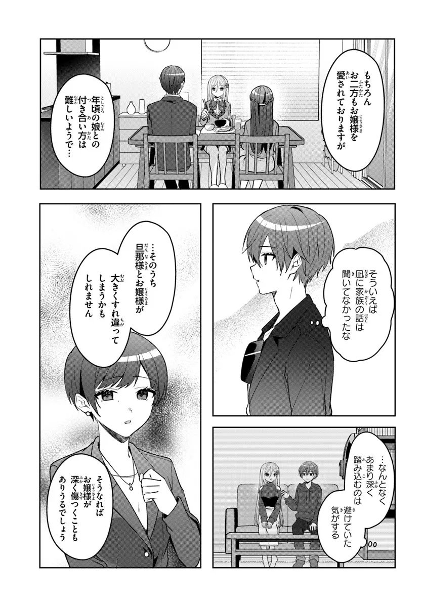 Takou no Koori Hime o Tasuketara, Otomodachi kara Hajimeru Koto ni Narimashita Chap 13.1 - Next Chap 14.1