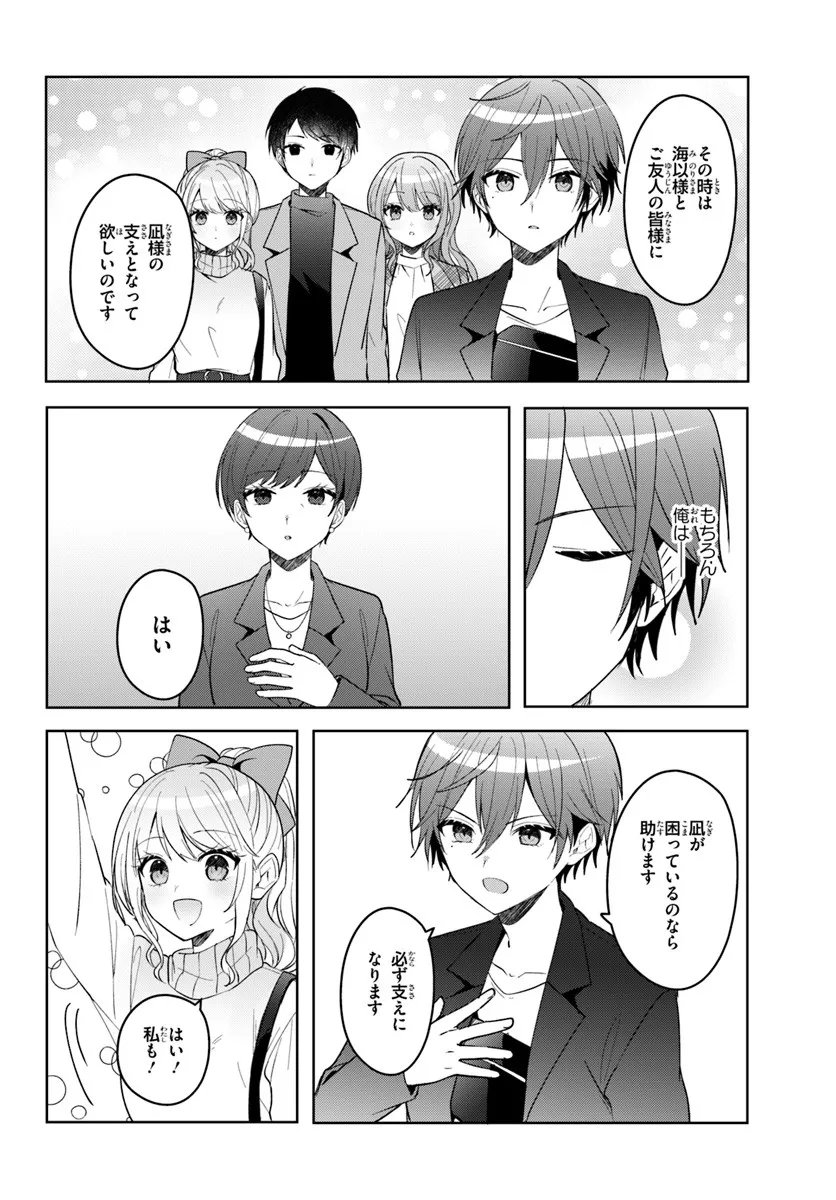 Takou no Koori Hime o Tasuketara, Otomodachi kara Hajimeru Koto ni Narimashita Chap 13.1 - Next Chap 14.1