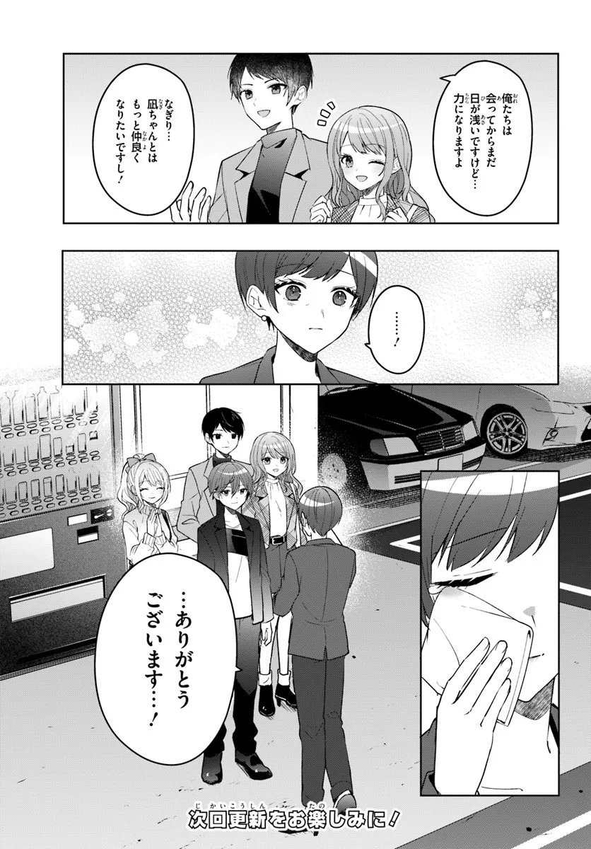 Takou no Koori Hime o Tasuketara, Otomodachi kara Hajimeru Koto ni Narimashita Chap 13.1 - Next Chap 14.1