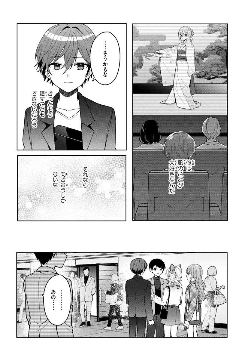 Takou no Koori Hime o Tasuketara, Otomodachi kara Hajimeru Koto ni Narimashita Chap 13.1 - Next Chap 14.1