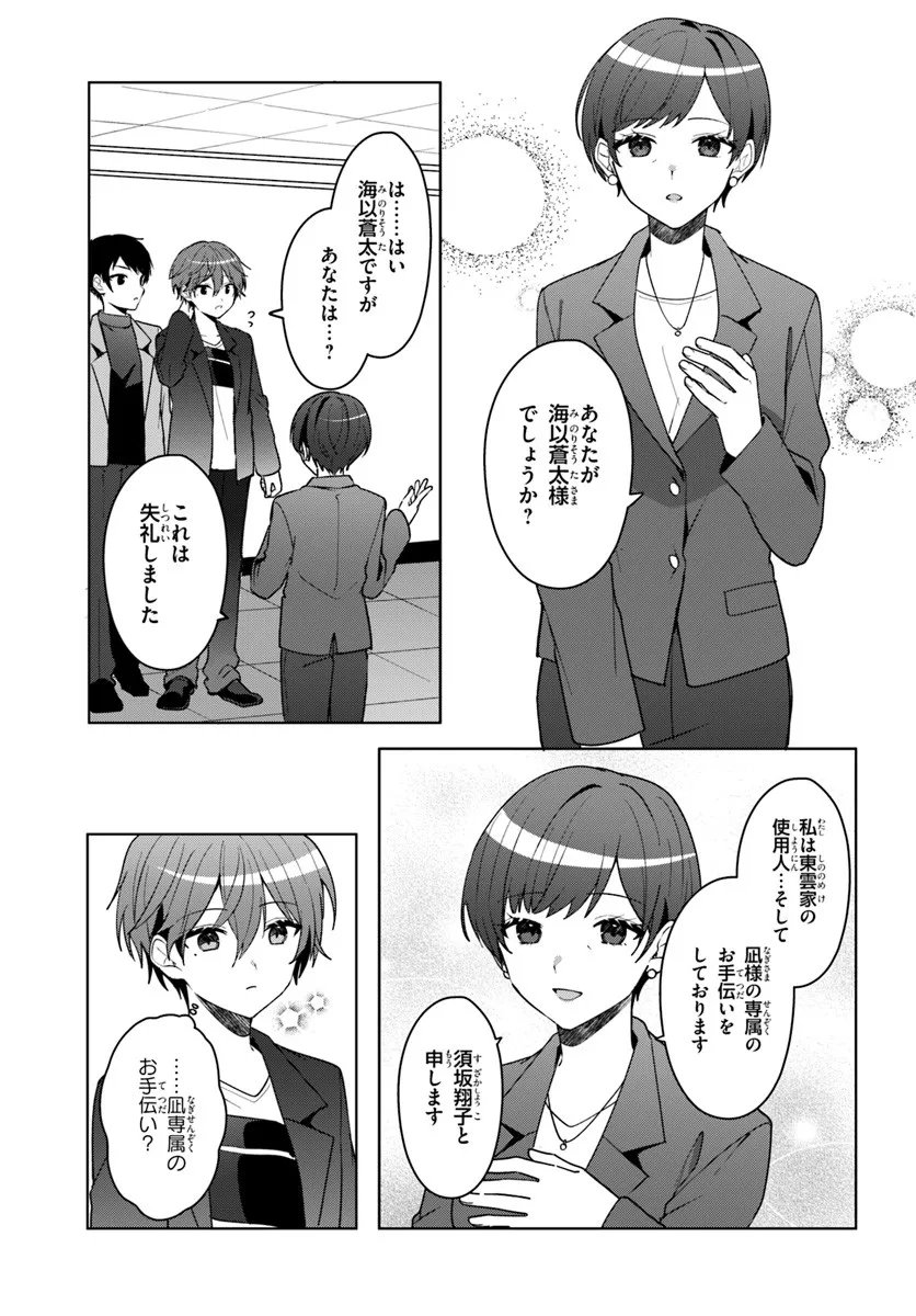 Takou no Koori Hime o Tasuketara, Otomodachi kara Hajimeru Koto ni Narimashita Chap 13.1 - Next Chap 14.1
