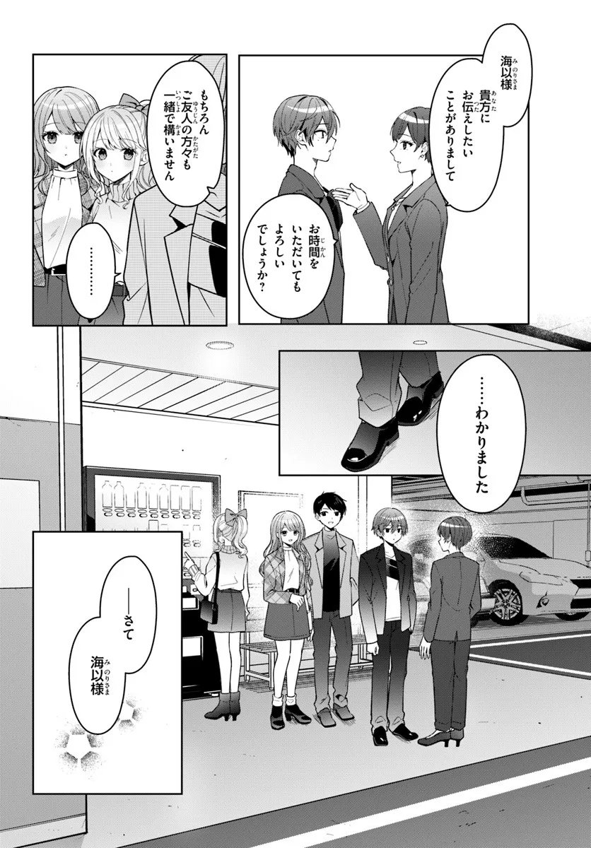 Takou no Koori Hime o Tasuketara, Otomodachi kara Hajimeru Koto ni Narimashita Chap 13.1 - Next Chap 14.1