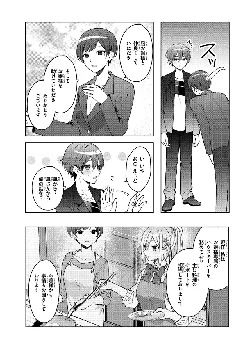 Takou no Koori Hime o Tasuketara, Otomodachi kara Hajimeru Koto ni Narimashita Chap 13.1 - Next Chap 14.1