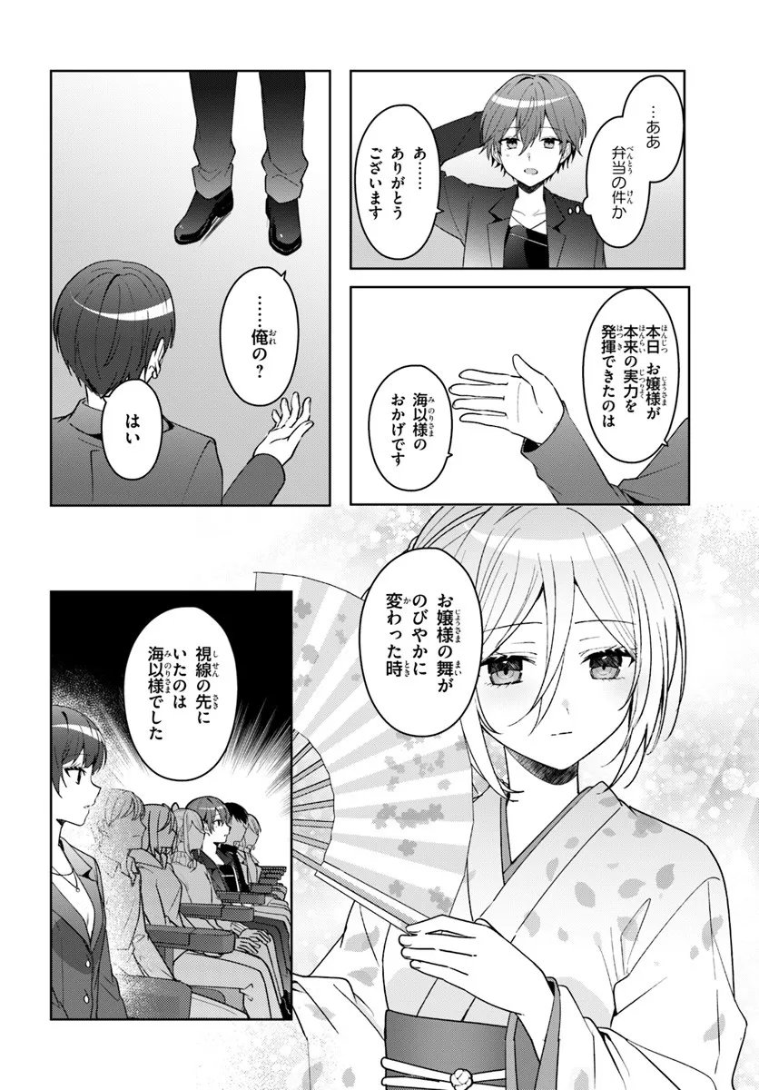 Takou no Koori Hime o Tasuketara, Otomodachi kara Hajimeru Koto ni Narimashita Chap 13.1 - Next Chap 14.1