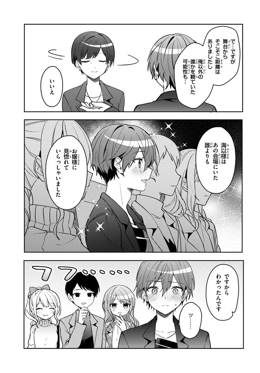 Takou no Koori Hime o Tasuketara, Otomodachi kara Hajimeru Koto ni Narimashita Chap 13.1 - Next Chap 14.1