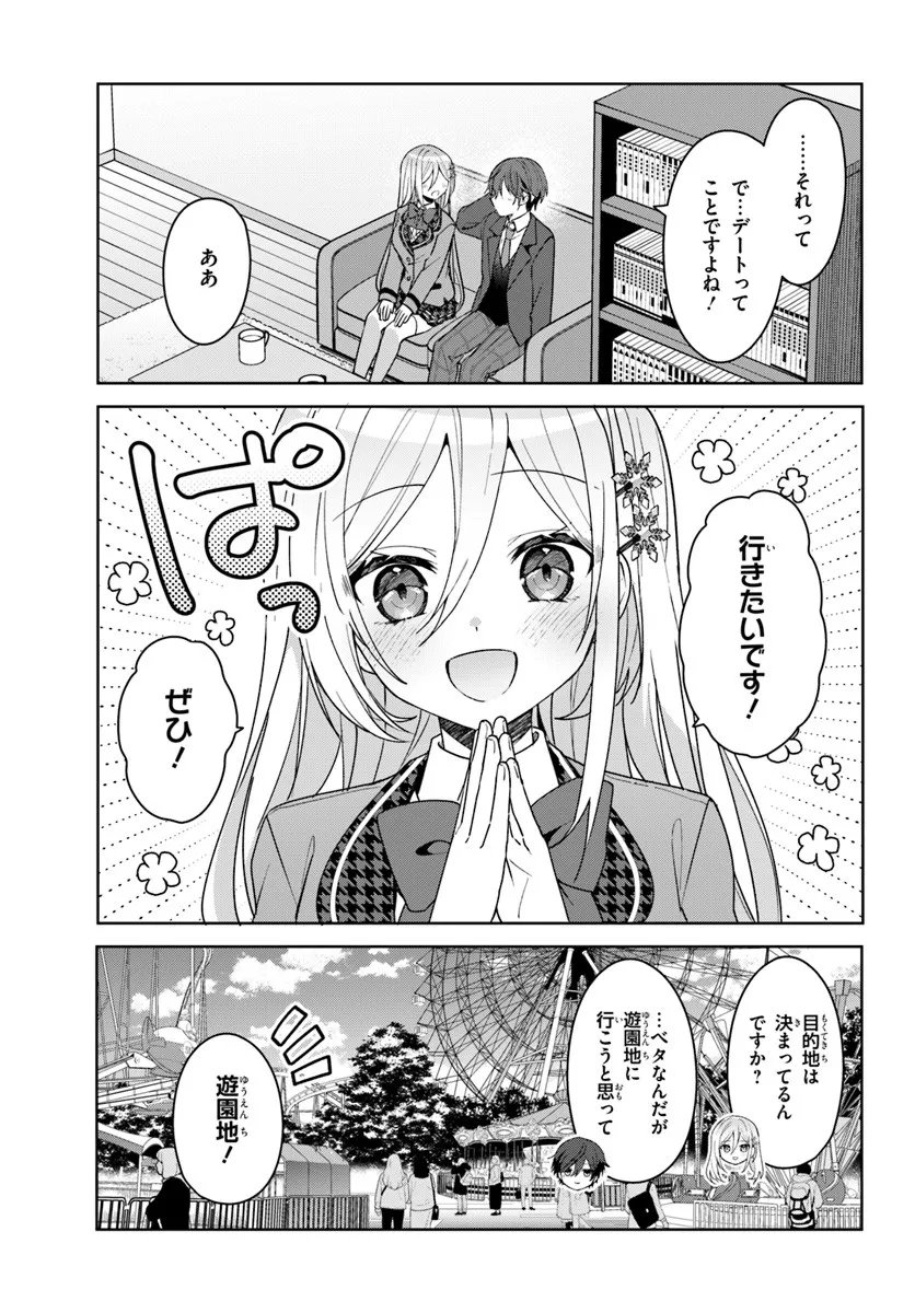 Takou no Koori Hime o Tasuketara, Otomodachi kara Hajimeru Koto ni Narimashita Chap 13.2 - Next Chap 14.2