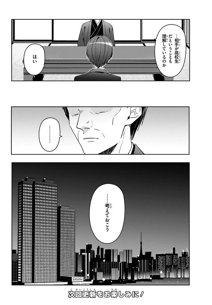 Takou no Koori Hime o Tasuketara, Otomodachi kara Hajimeru Koto ni Narimashita Chap 13.2 - Next Chap 14.2